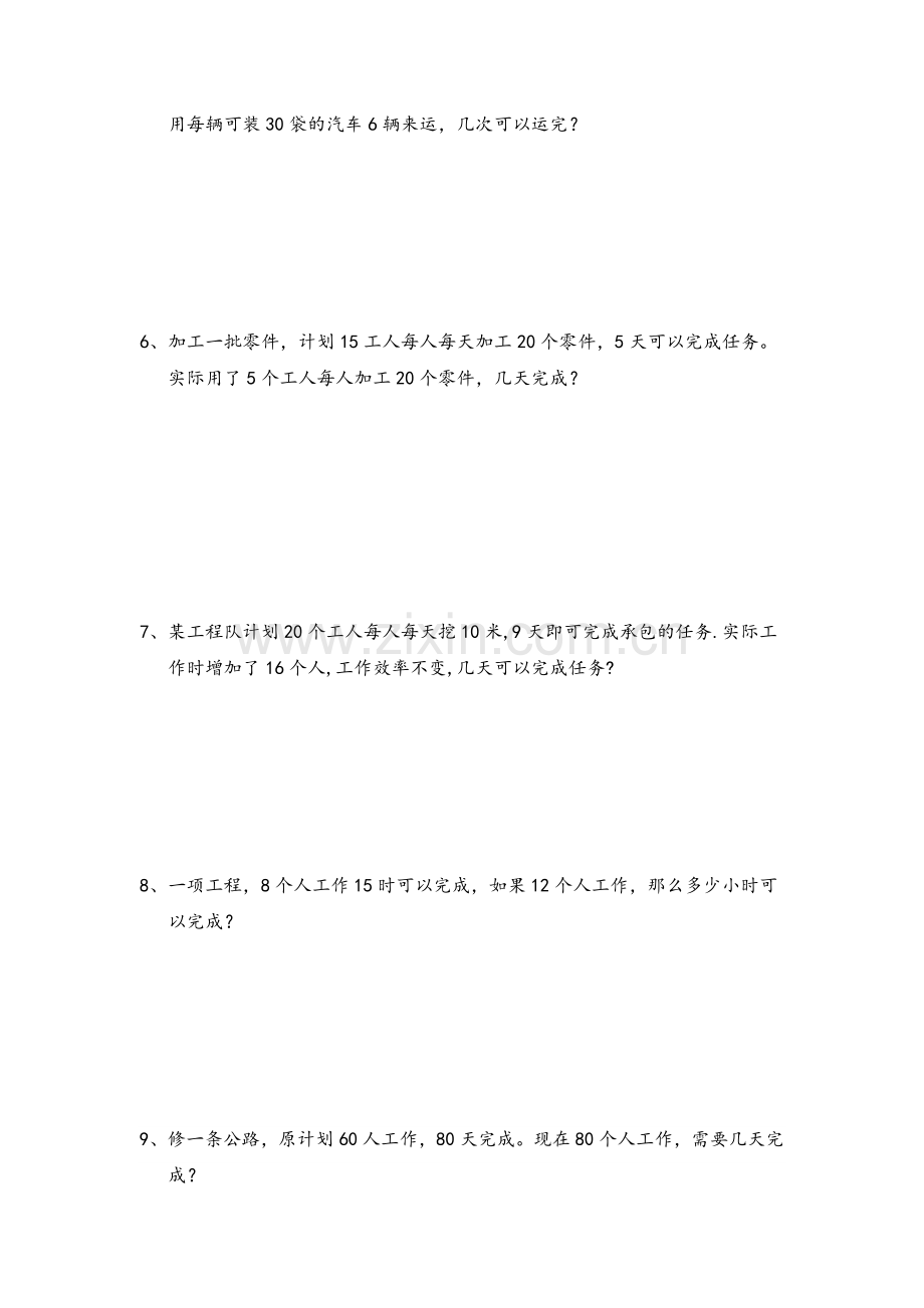 四年级归总问题.doc_第2页