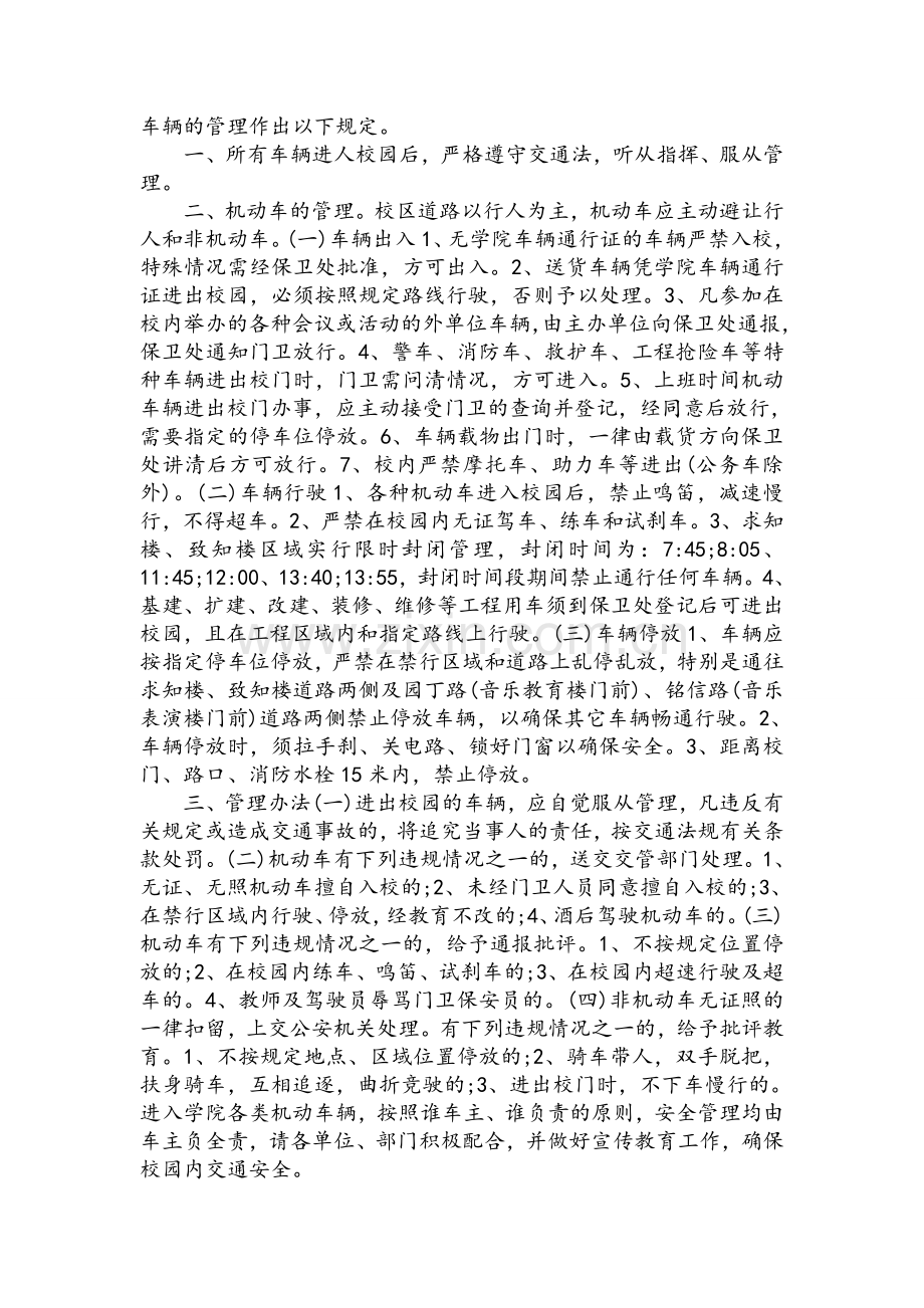 关于校园管理的通告.doc_第3页