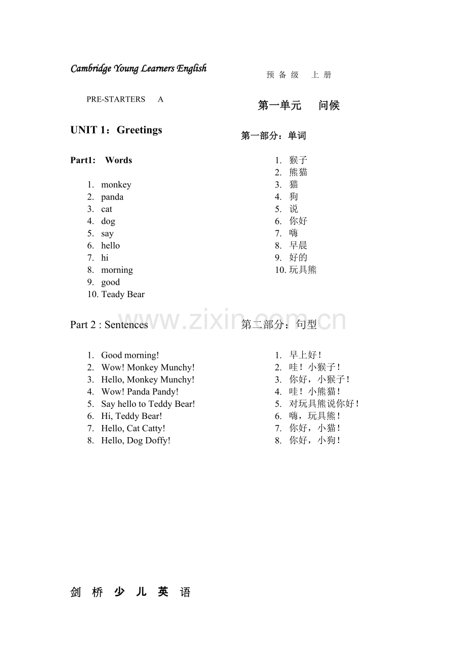 剑桥少儿英语预备级上册各单元知识重点总结.pdf_第1页