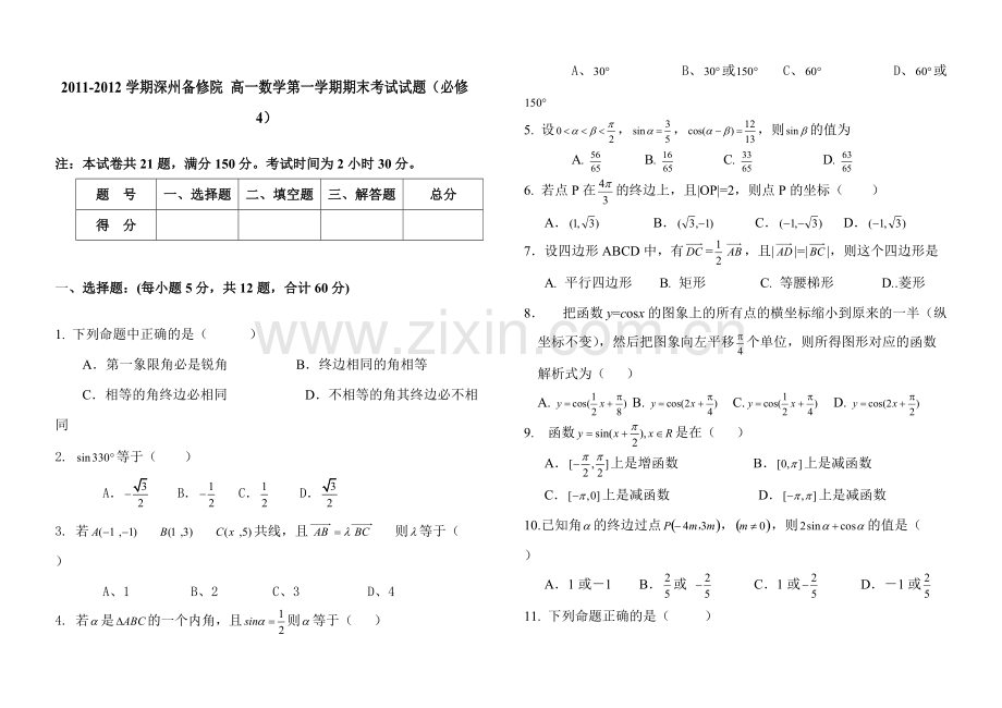 高一数学必修四期末考试题含答案.pdf_第1页