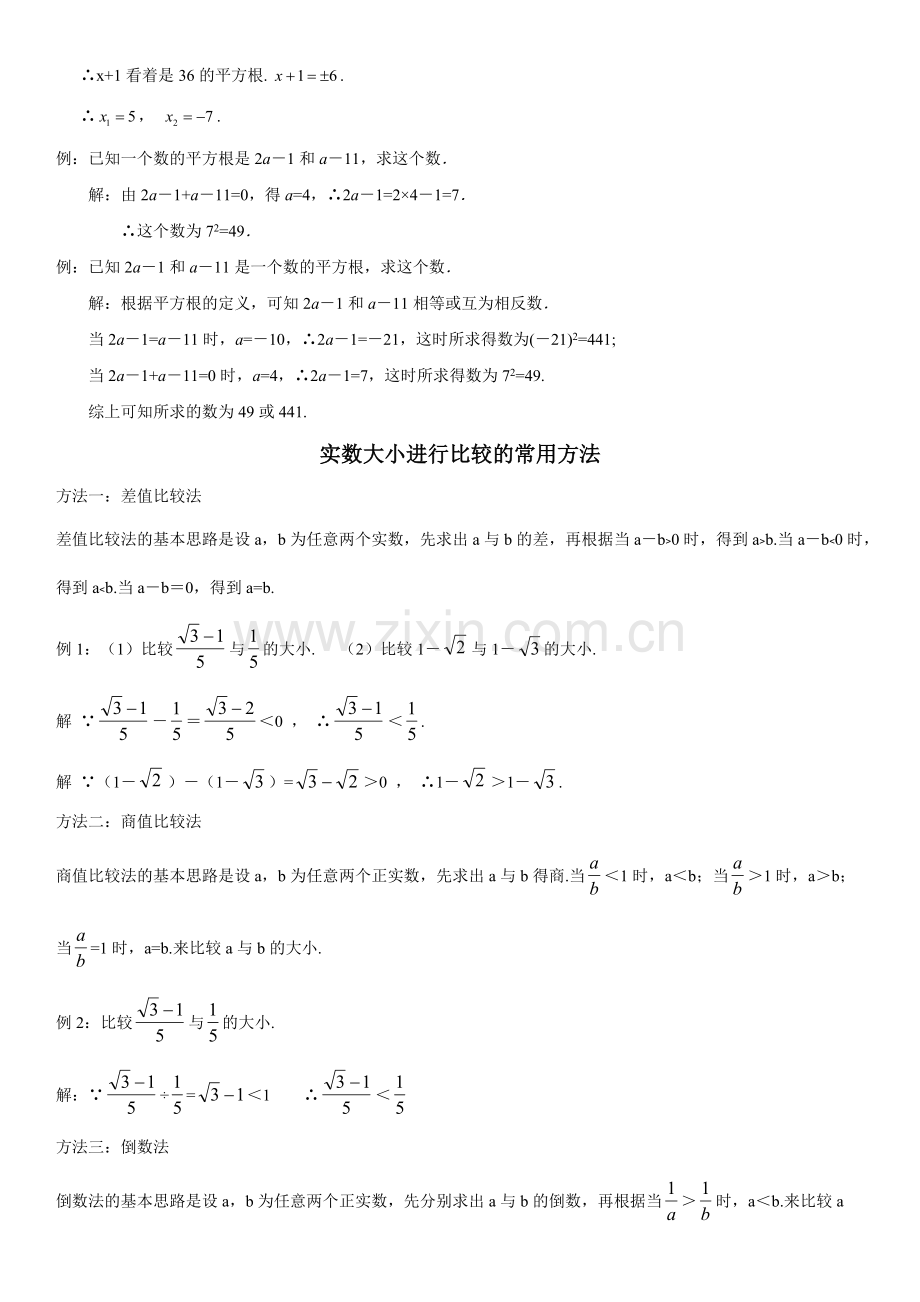 人教版初中数学第六章实数知识点.pdf_第3页