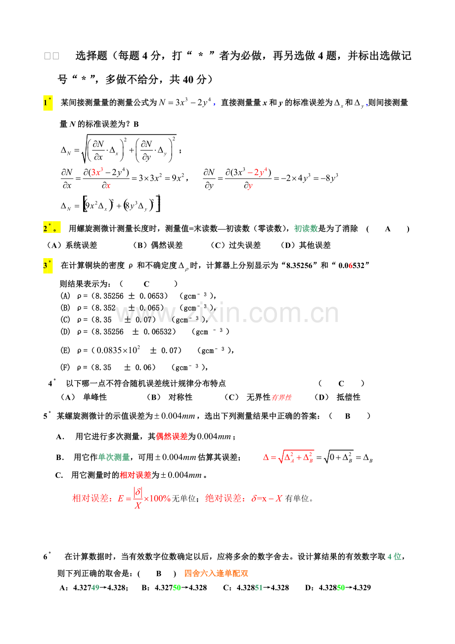 大学物理实验理论考试题及答案.pdf_第1页