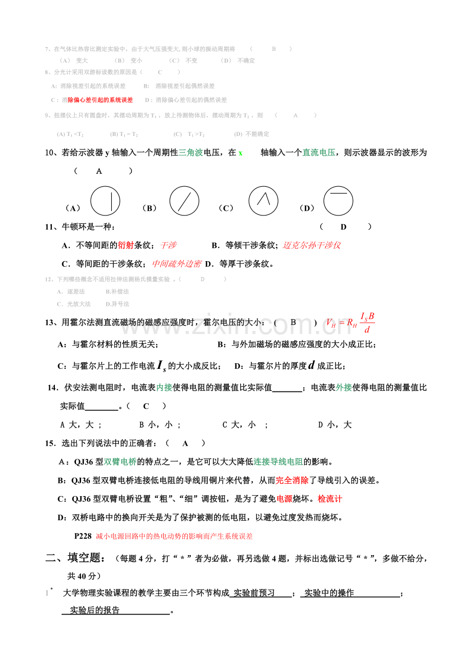 大学物理实验理论考试题及答案.pdf_第2页