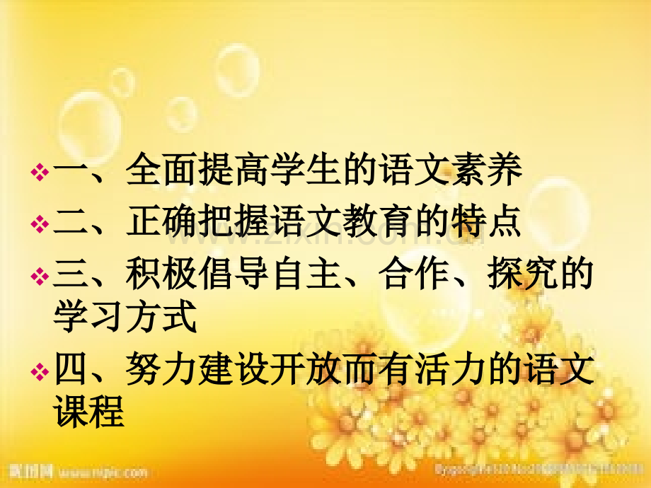 语文新课程标准的基本理念.ppt_第2页