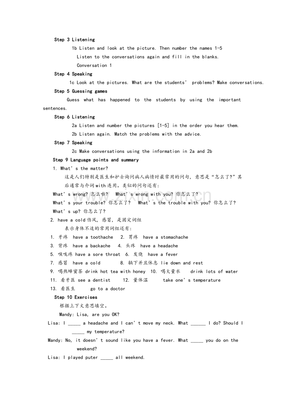 新目标人教版八年级英语下Unit1全单元教案.doc_第2页