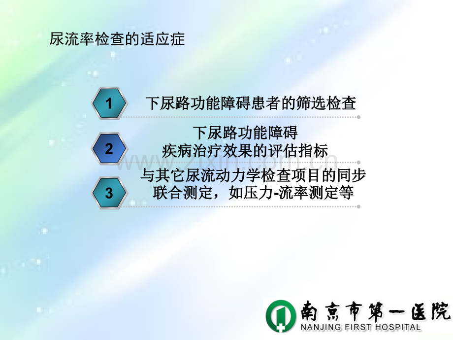 尿动力学检查概述-PPT.ppt_第2页