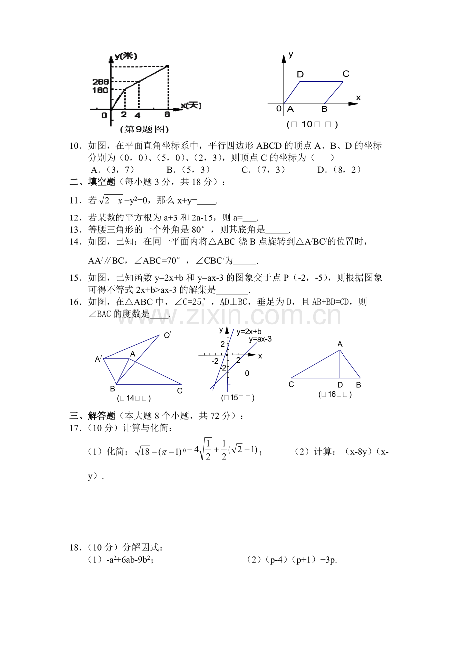 人教版八年级上册数学期末试卷及答案(2).pdf_第2页