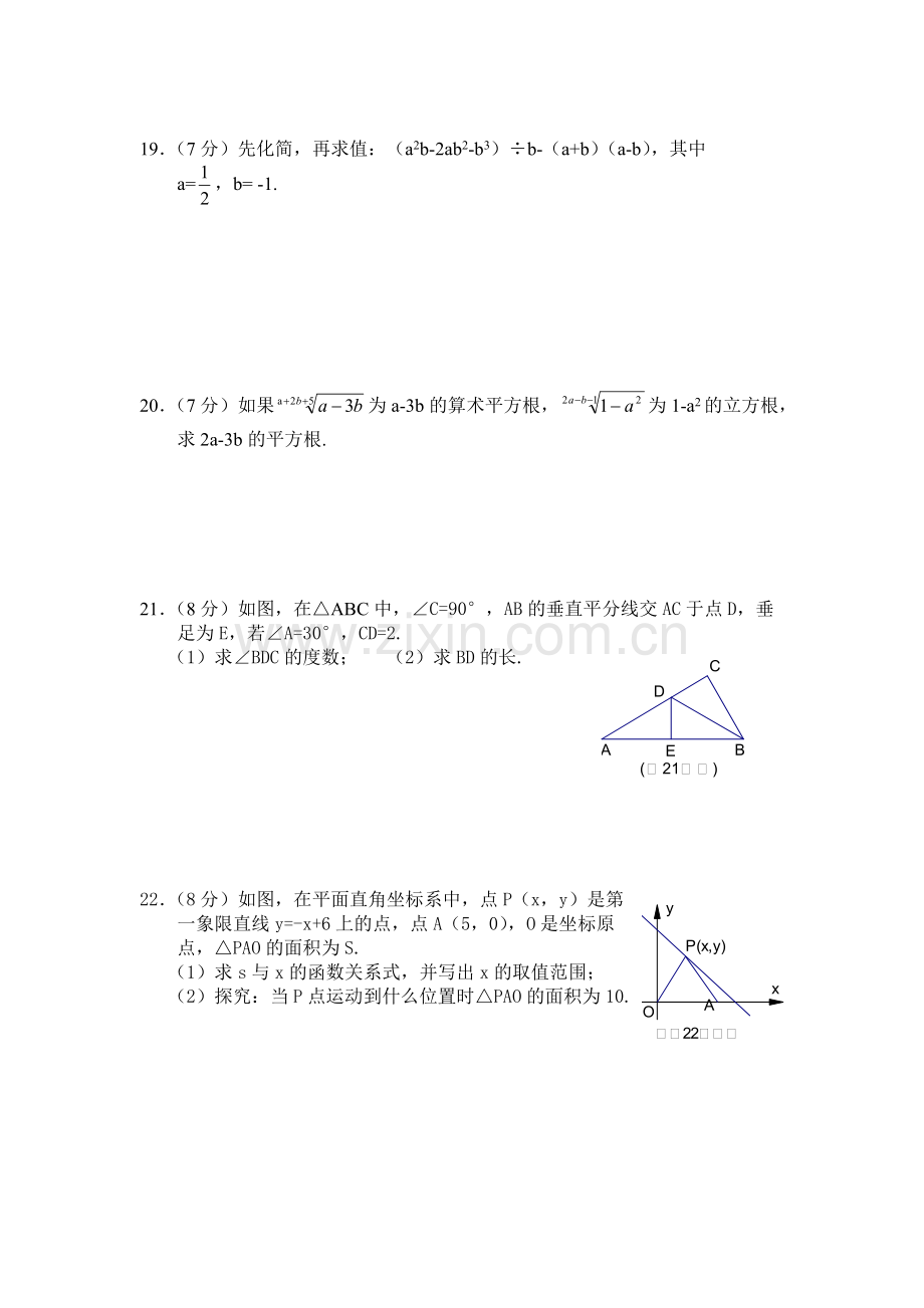 人教版八年级上册数学期末试卷及答案(2).pdf_第3页