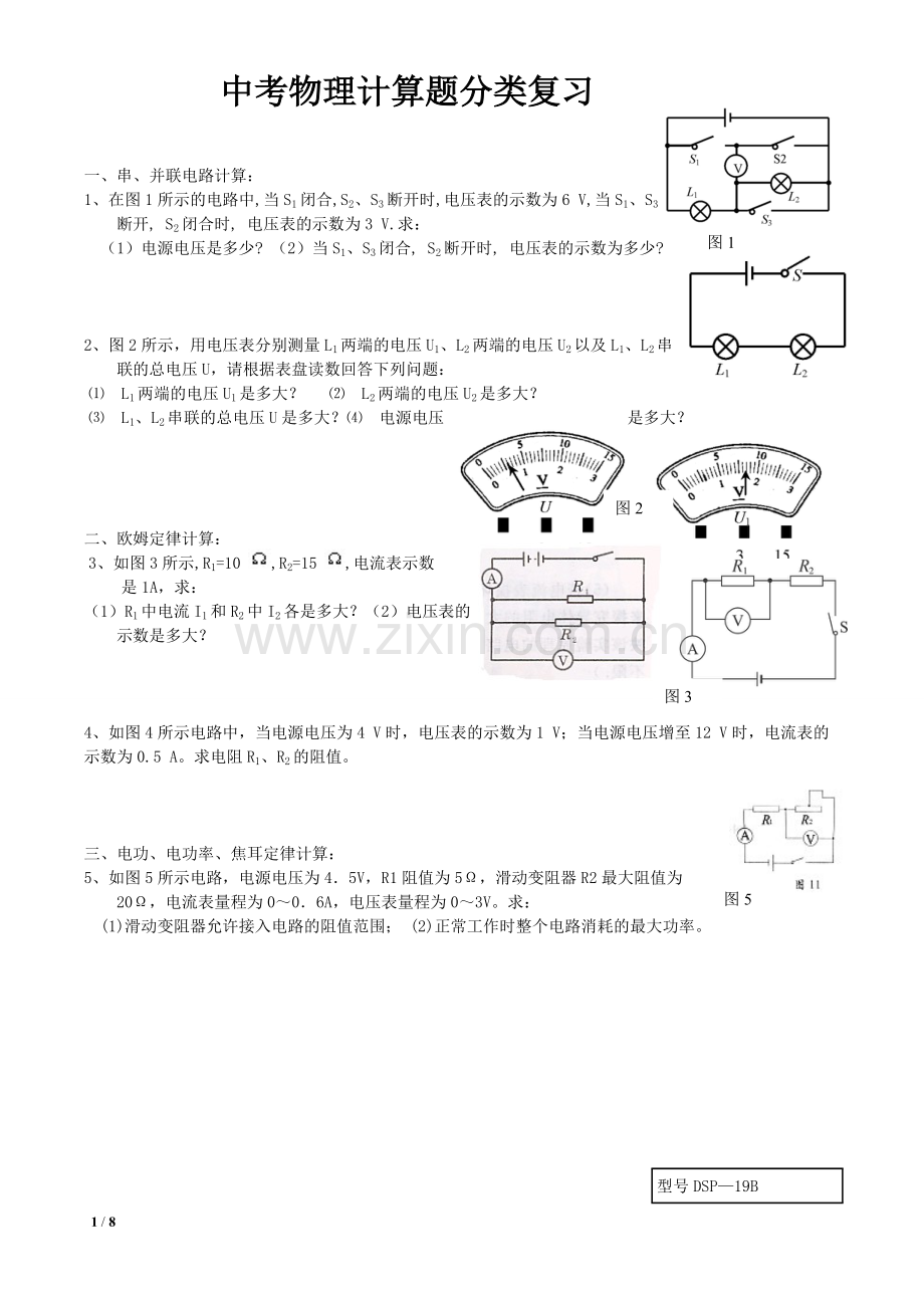 中考物理计算题专题(含答案).pdf_第1页