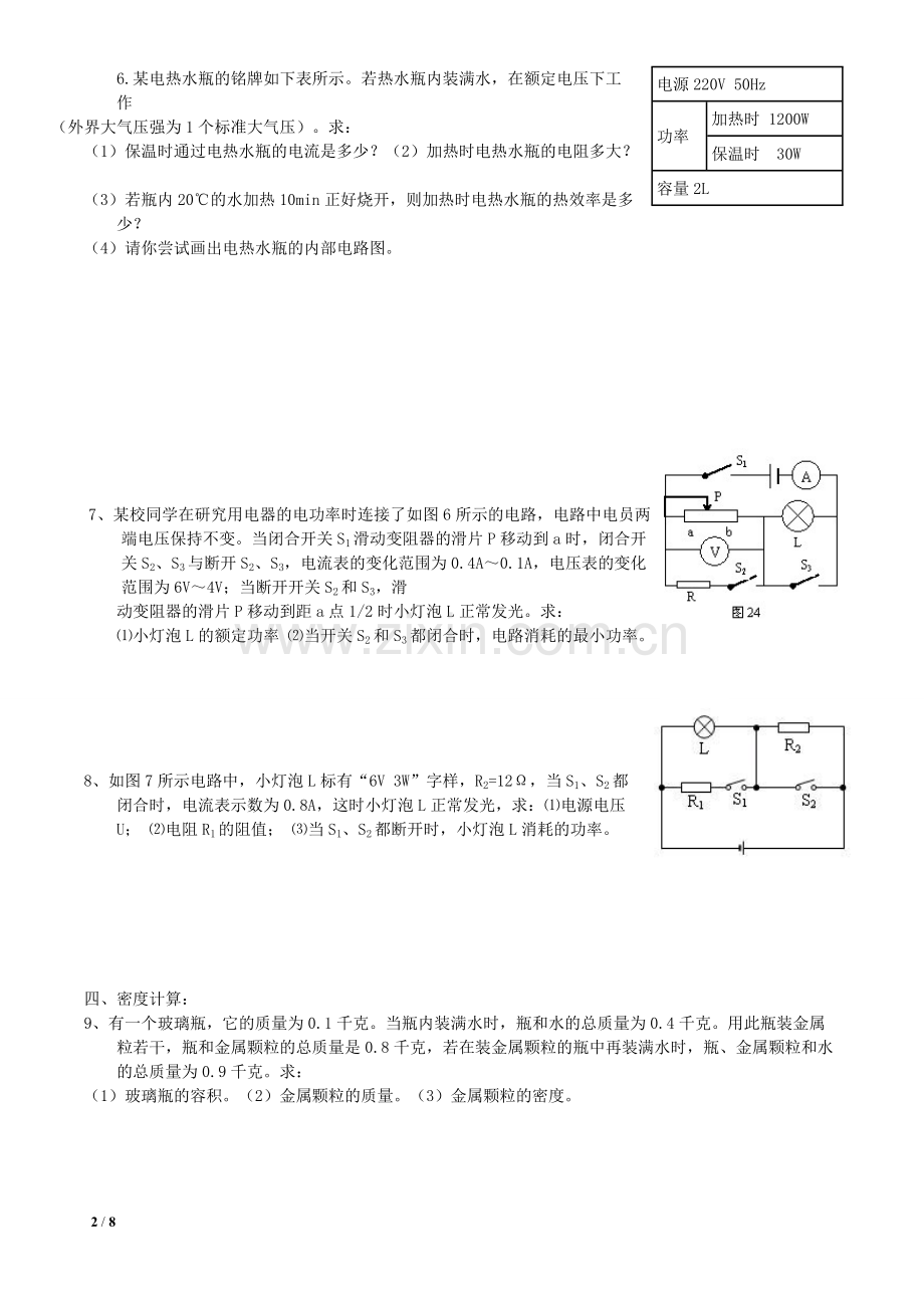 中考物理计算题专题(含答案).pdf_第2页