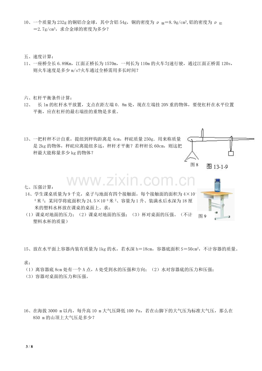 中考物理计算题专题(含答案).pdf_第3页