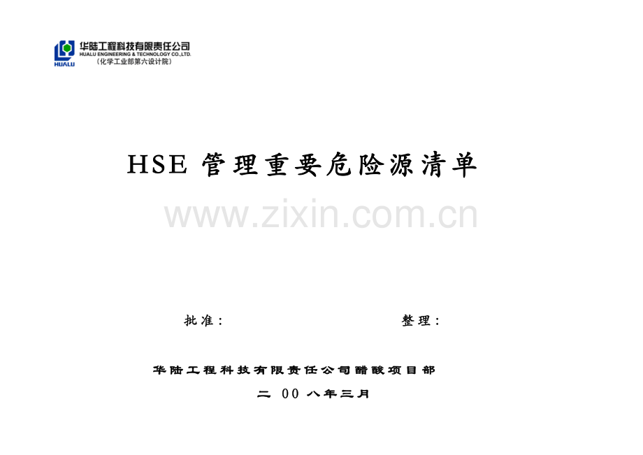 中建集团工程项目施工现场重要危险源辨识清单汇总(1).pdf_第1页