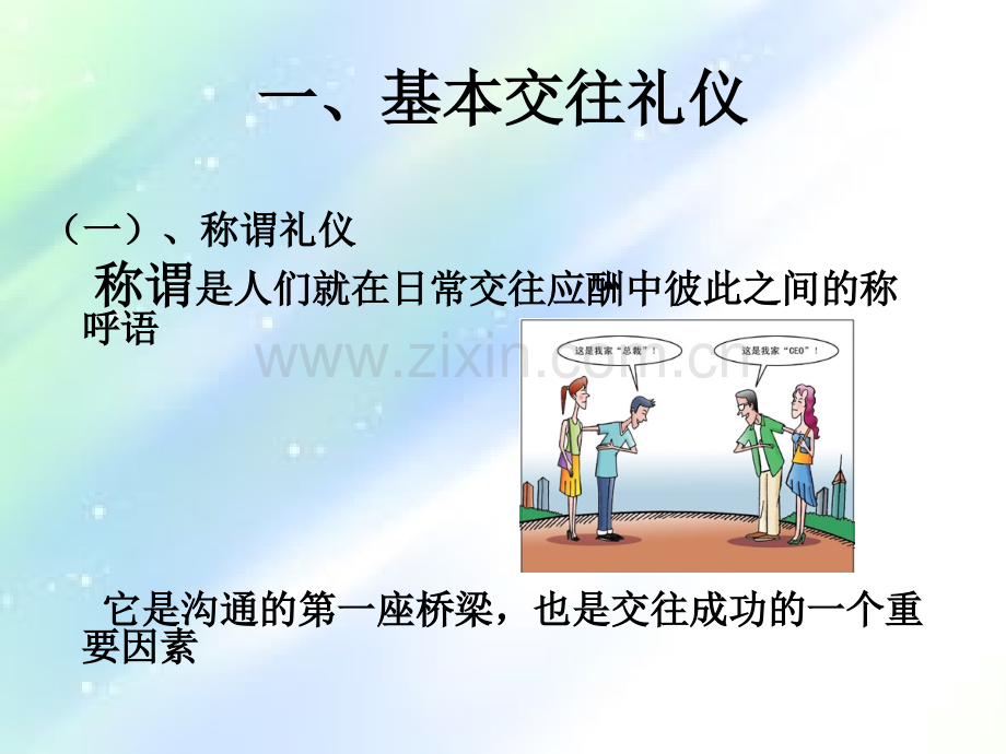 任务四-新版护士交往礼仪-PPT.ppt_第2页