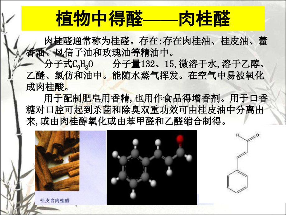 选修第三章烃的含氧衍生物第二节醛.pptx_第2页