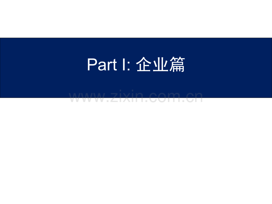 VC-PE的运作模式及中小企业融资.ppt_第2页