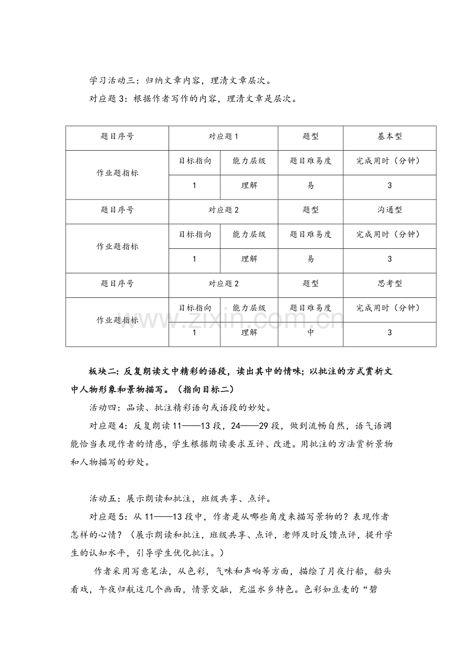 八年级语文《社戏》作业设计.doc_第2页