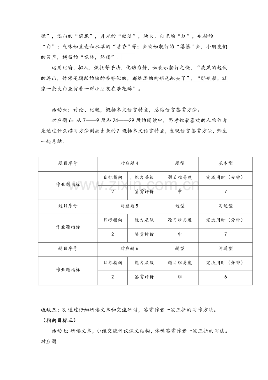 八年级语文《社戏》作业设计.doc_第3页