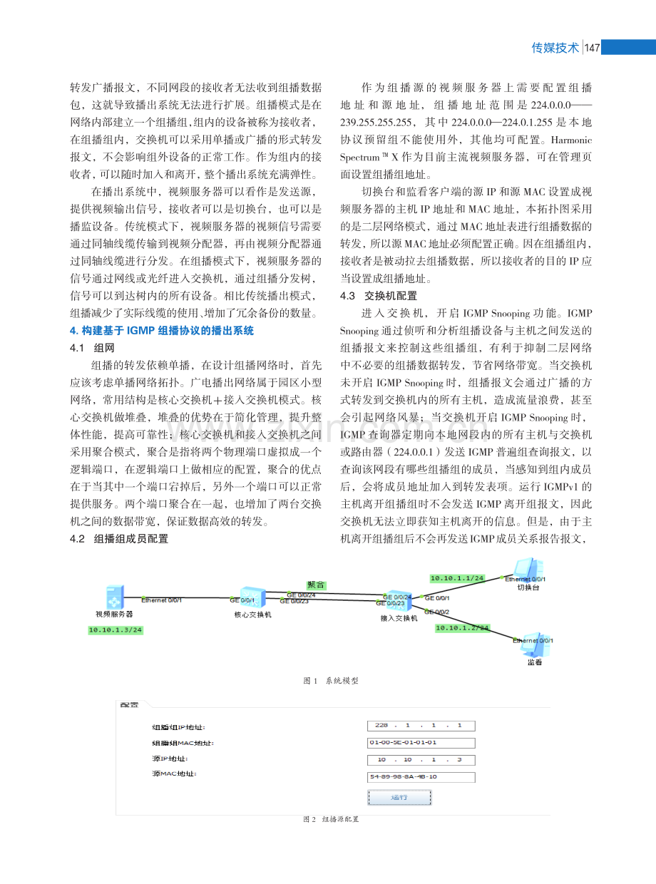 基于IGMP的视频传输模型.pdf_第2页