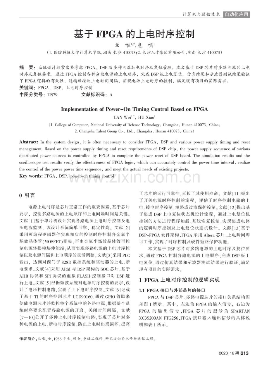 基于FPGA的上电时序控制.pdf_第1页