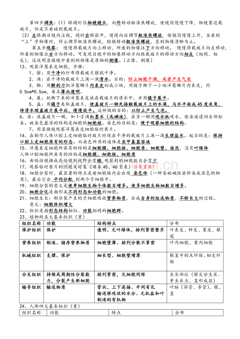 浙教版(新版)七年级科学(上)期中(一至三单元)复习提纲.doc_第3页