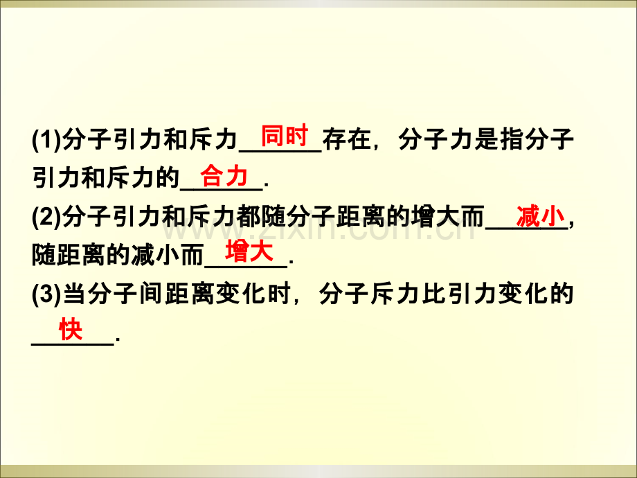 1.3分子间的相互作用力.ppt_第3页