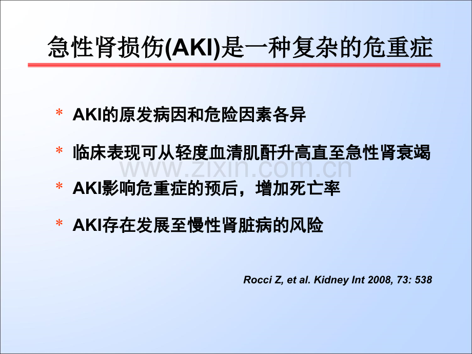 急性肾损伤的诊断分级及防治-PPT.ppt_第2页