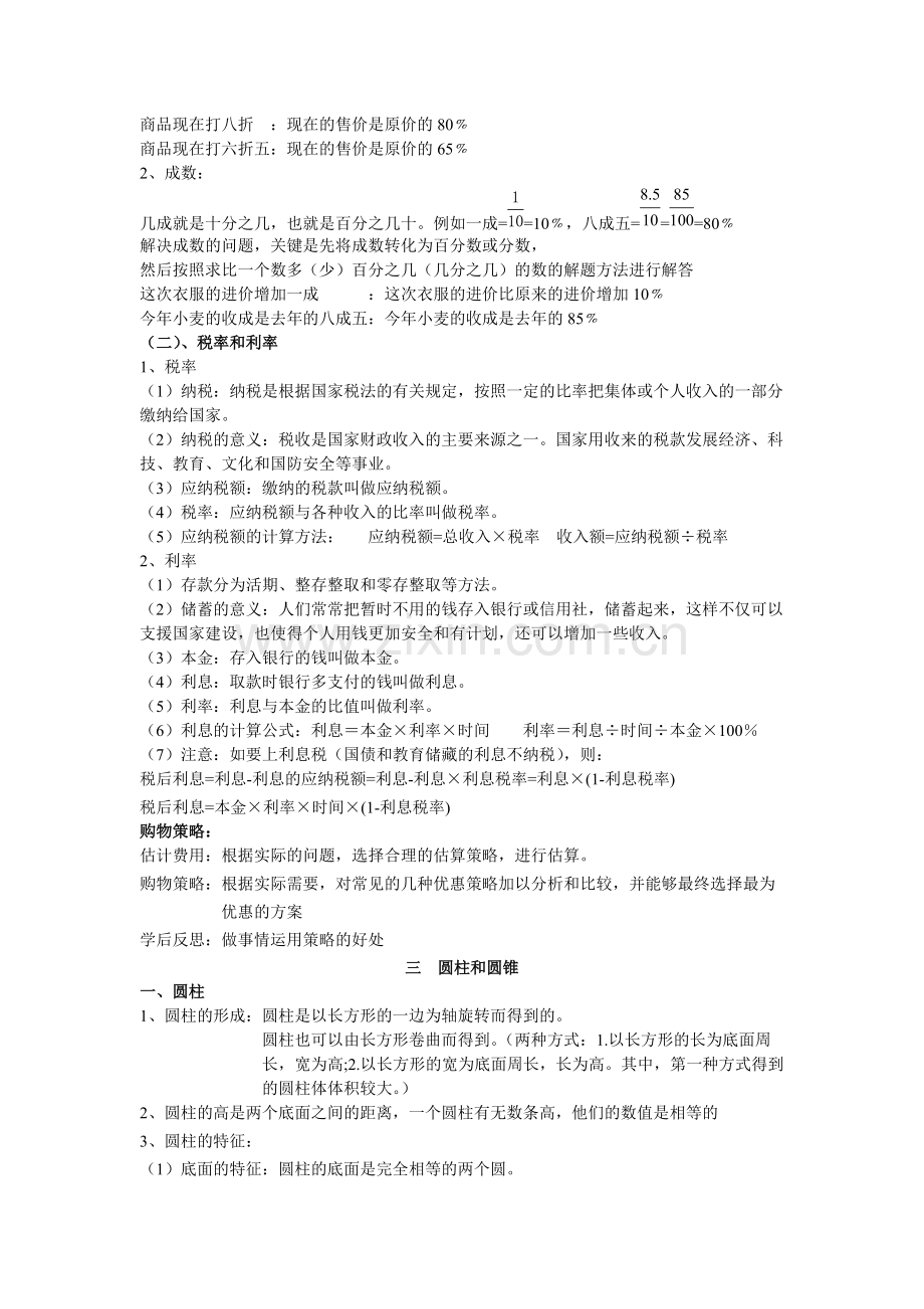 人教版六年级数学下册各单元知识点(2).pdf_第2页