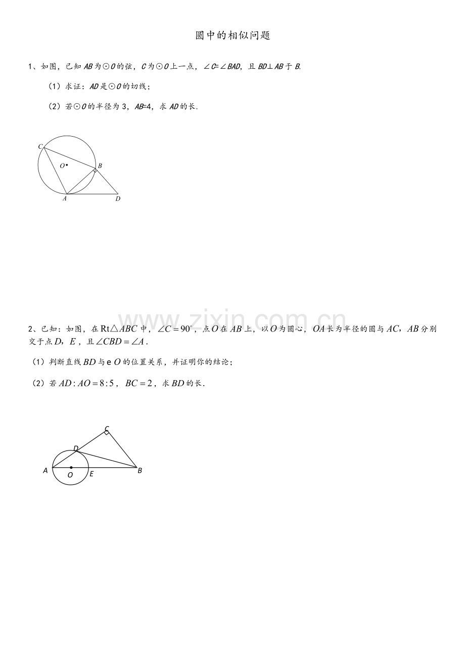 圆中的相似问题.doc_第1页