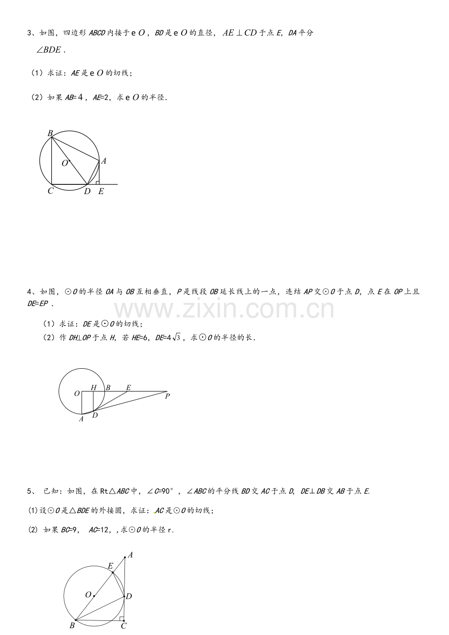 圆中的相似问题.doc_第2页