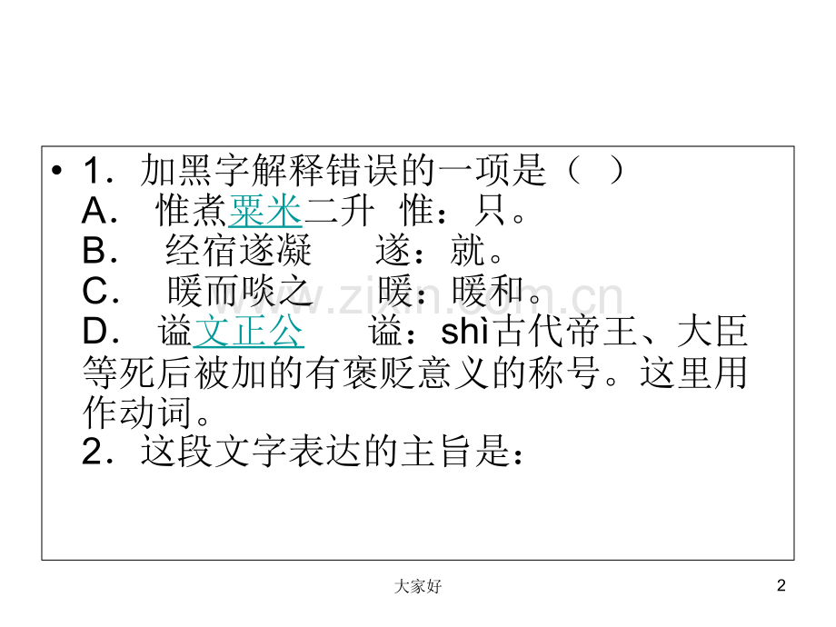 初中课外文言文训练.ppt_第2页