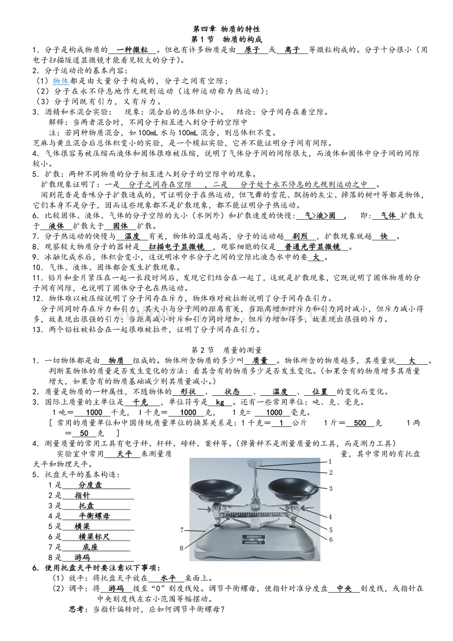 浙教版新版科学七年级上第四章基础知识.doc_第1页