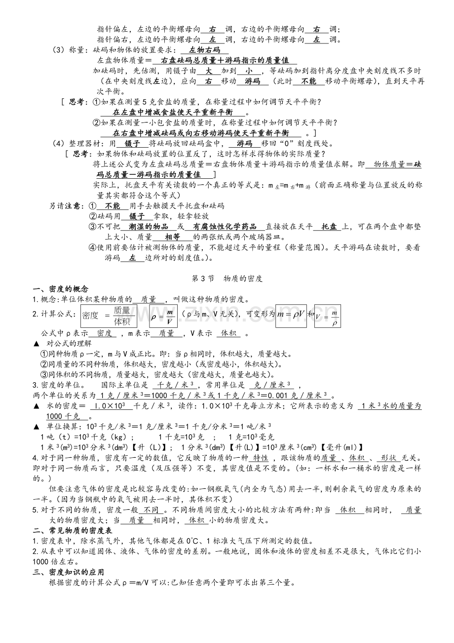 浙教版新版科学七年级上第四章基础知识.doc_第2页