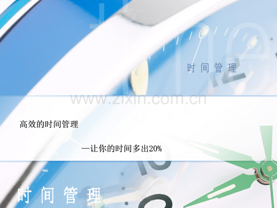 高效的时间管理-PPT.ppt_第2页