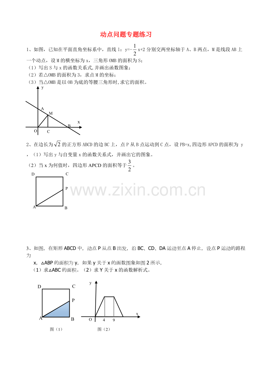 新北师大版八年级上册动点与一次函数专题练习(含答案).pdf_第1页