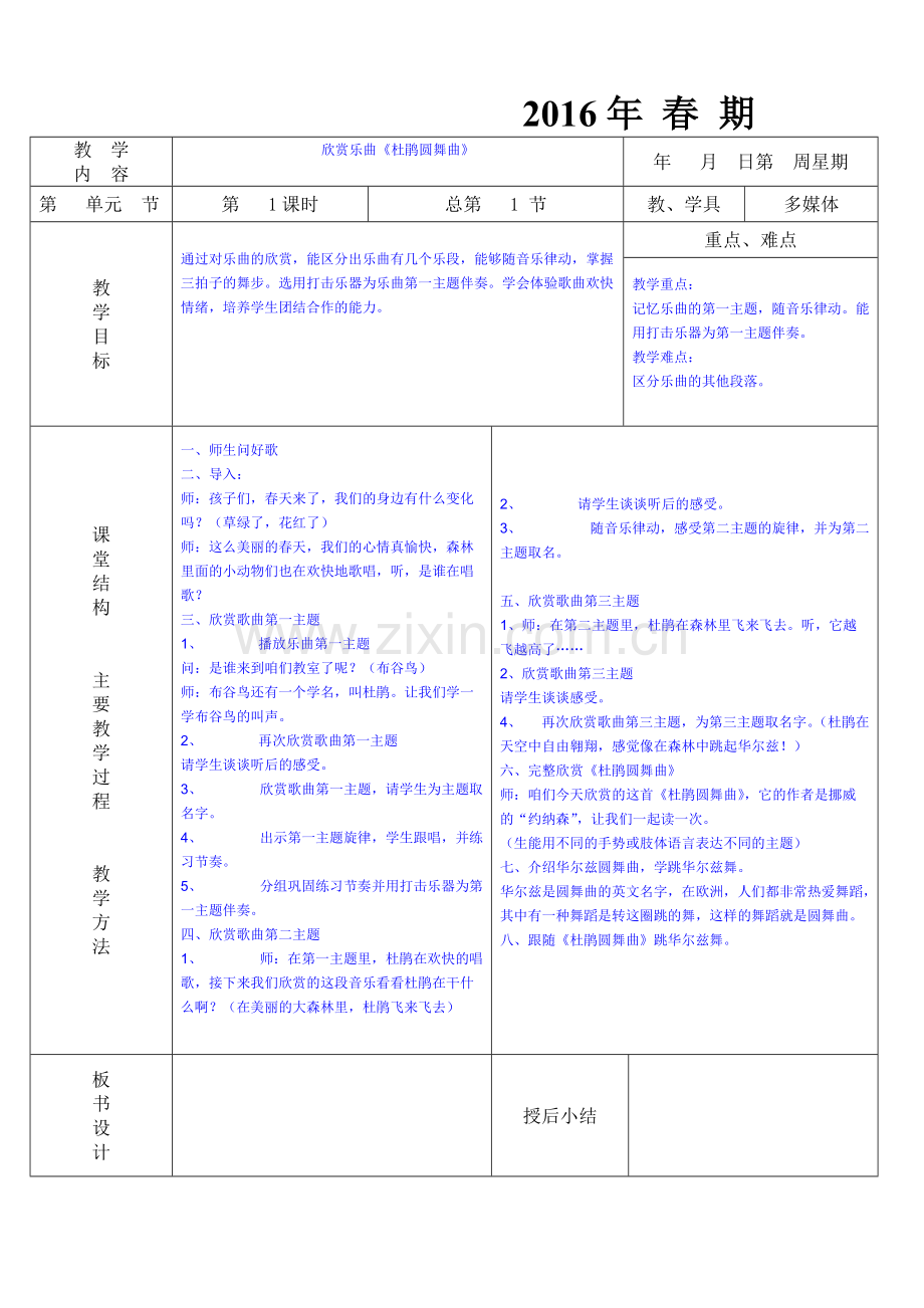 人音版一年级下册音乐全册教案1-36课时(完美版)介绍.pdf_第2页