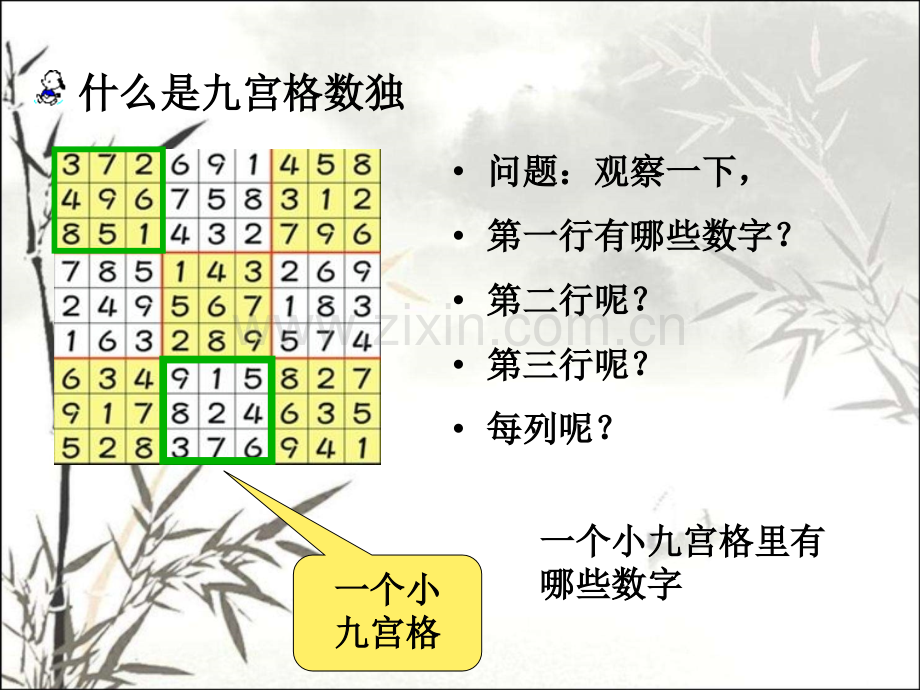 小学生数独课件ppt.ppt_第2页