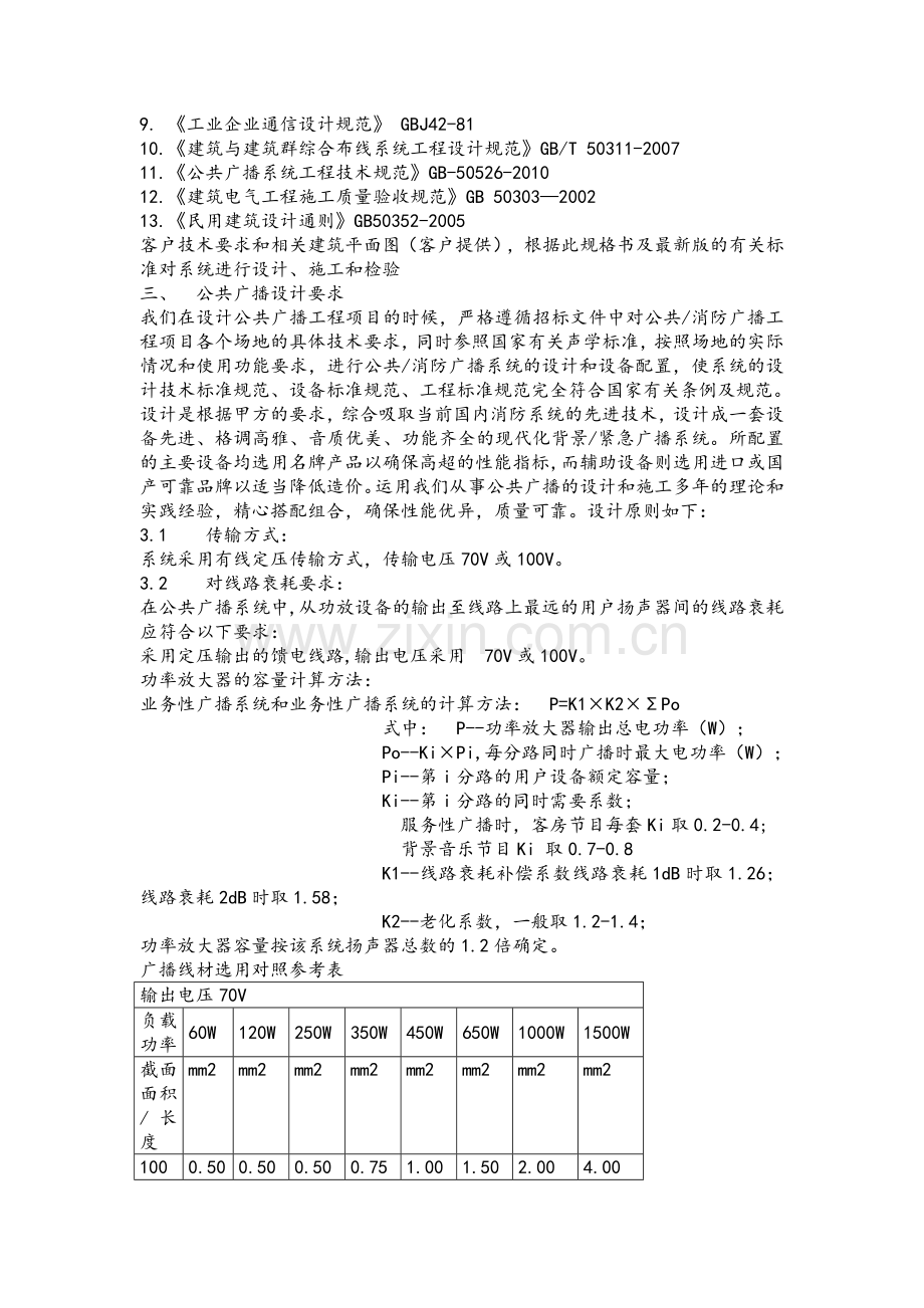 公共广播系统方案.doc_第2页