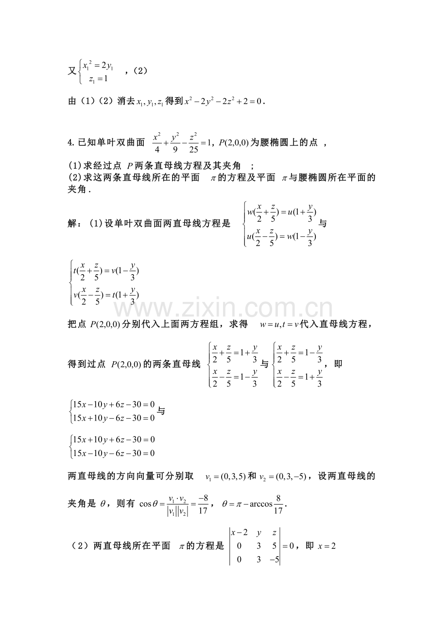 大一下学期解析几何考试试卷及答案(西南大学).pdf_第3页