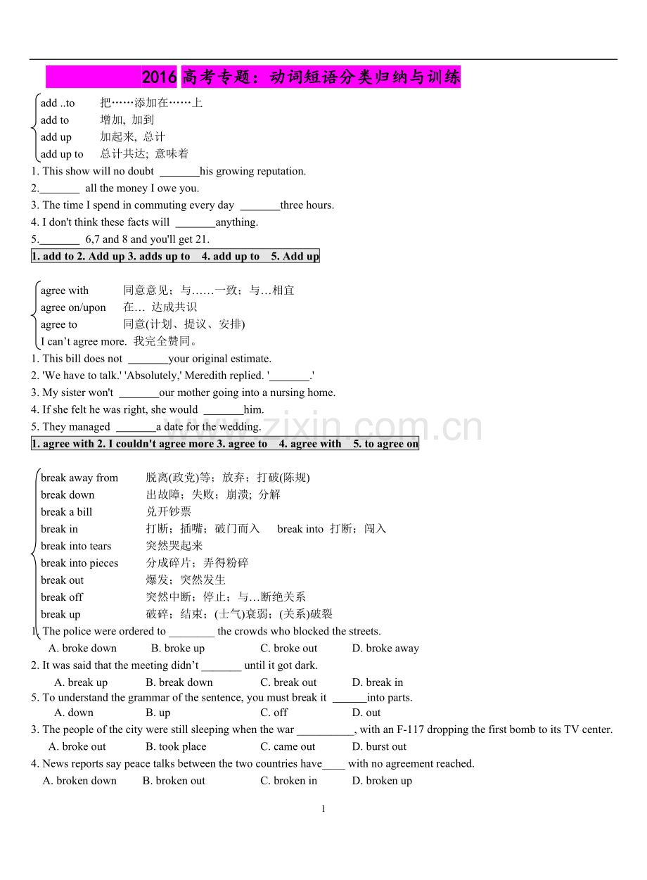 good2016高考专题：动词短语分类归纳与训练.pdf_第1页