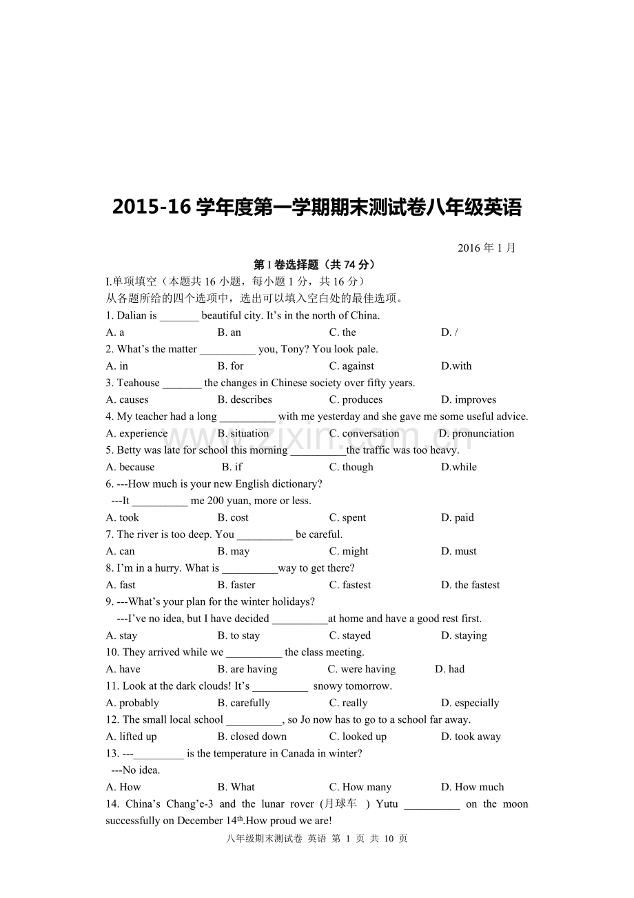 外研版八年级上册英语期末试卷及答案2016-1.pdf_第1页