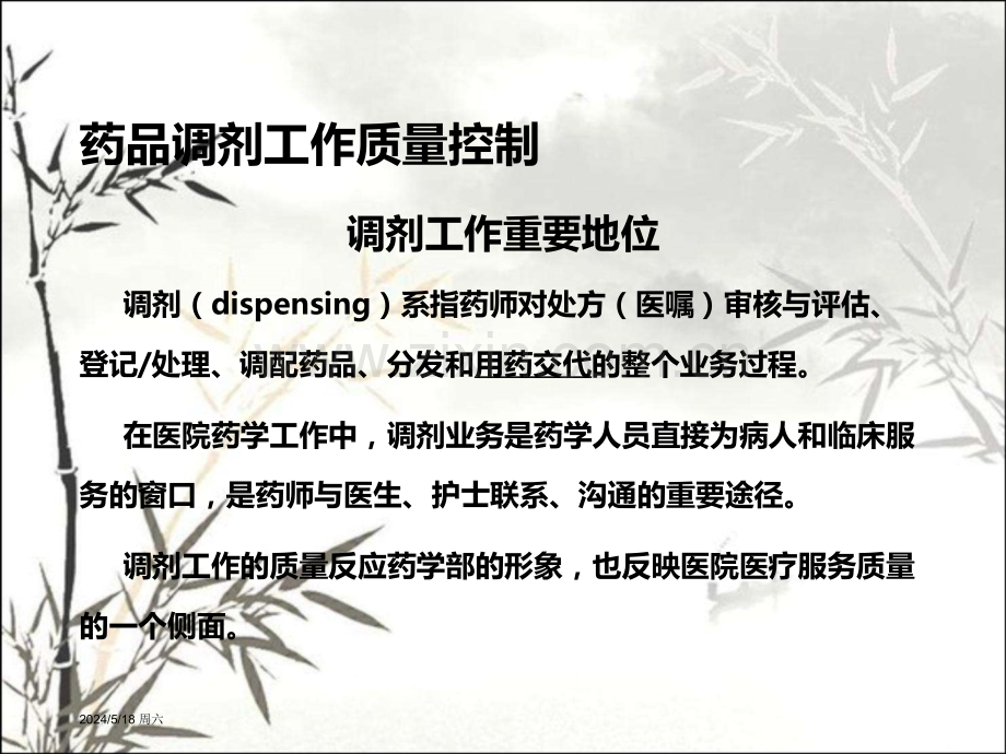 药师药学服务技能与处方审核基础知识培训ppt课件.ppt_第3页