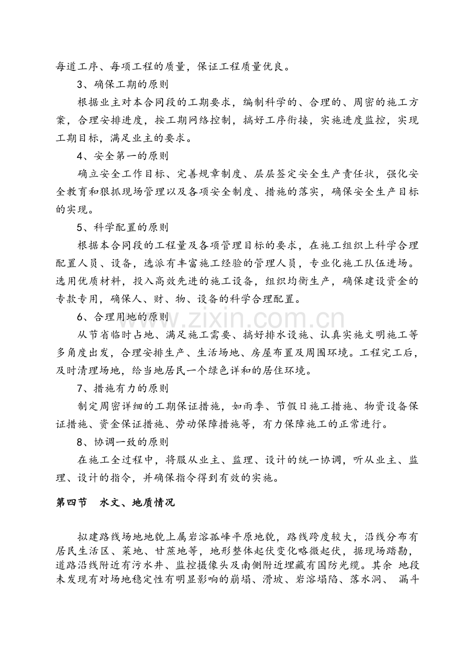 石方静态爆破方案.doc_第2页