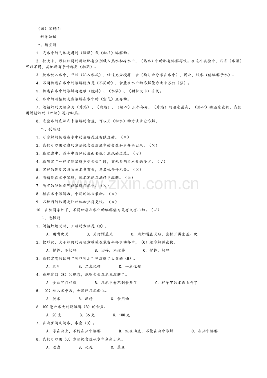 四年级科学答案.doc_第1页