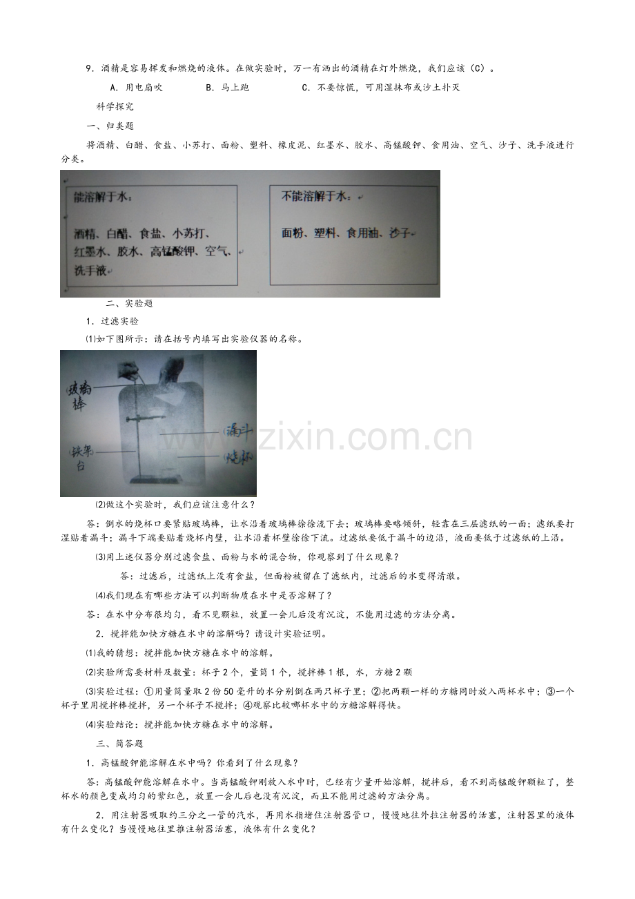 四年级科学答案.doc_第2页