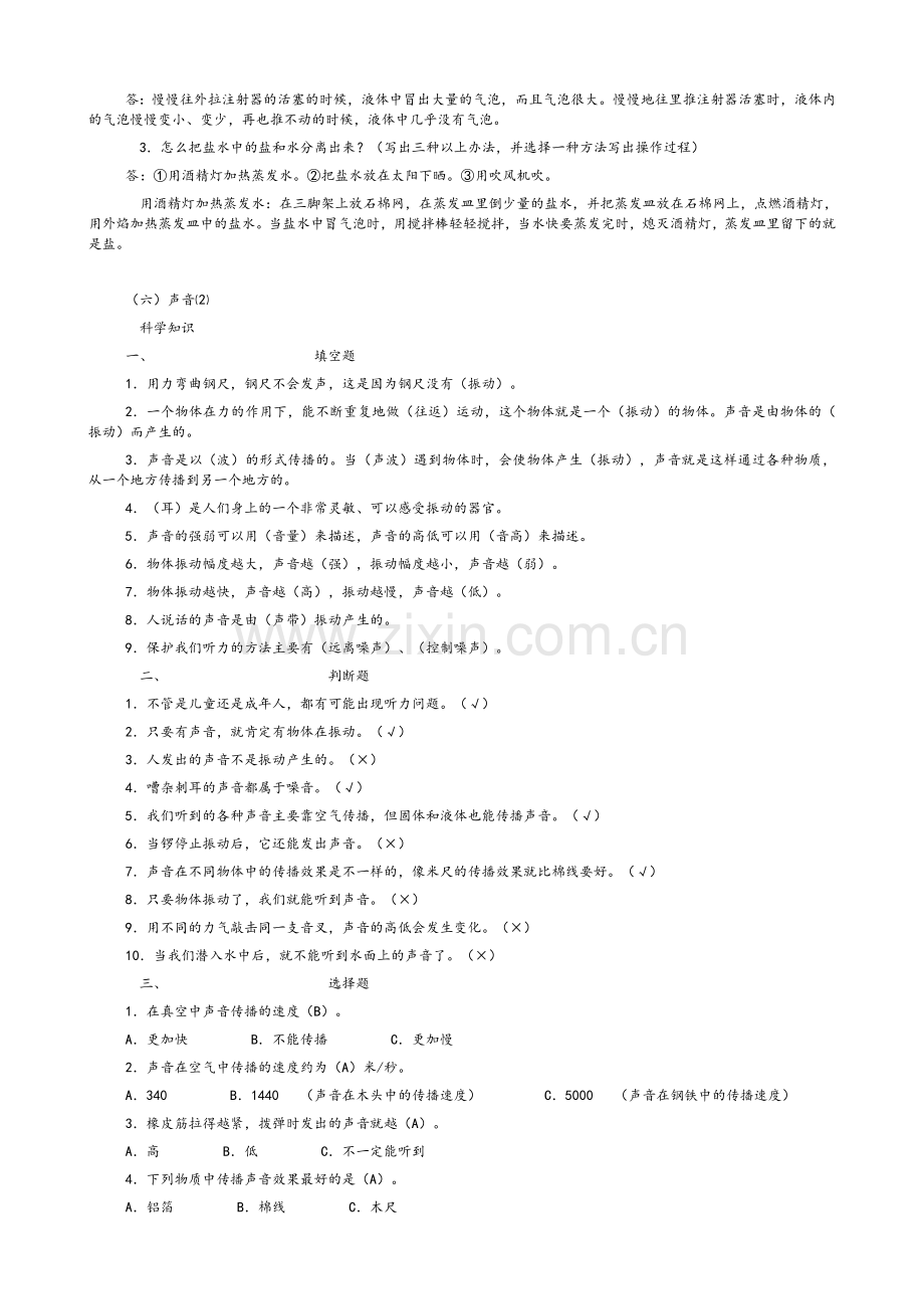 四年级科学答案.doc_第3页