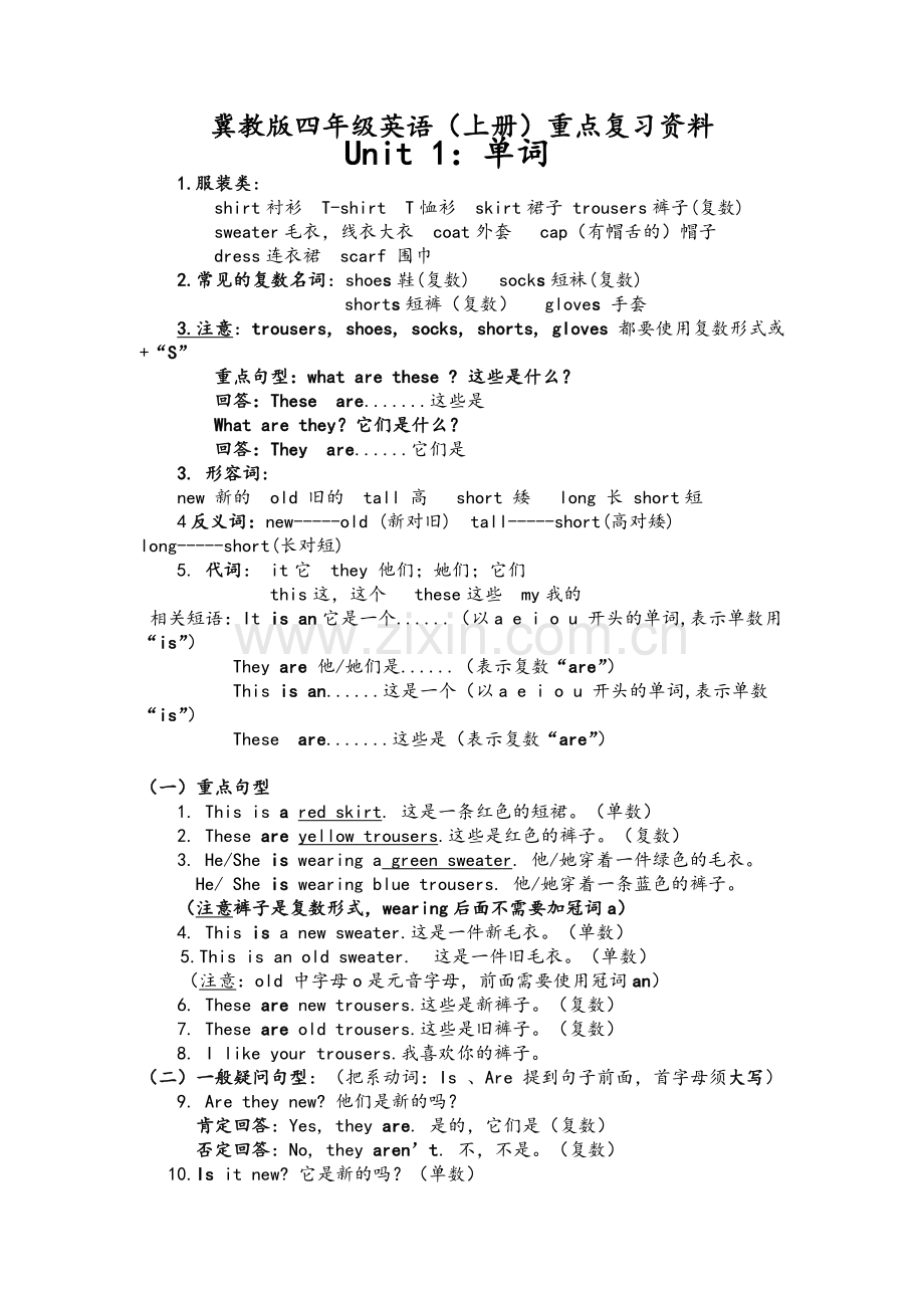 新版冀教版四年级英语(上册)英语复习资料全.doc_第1页