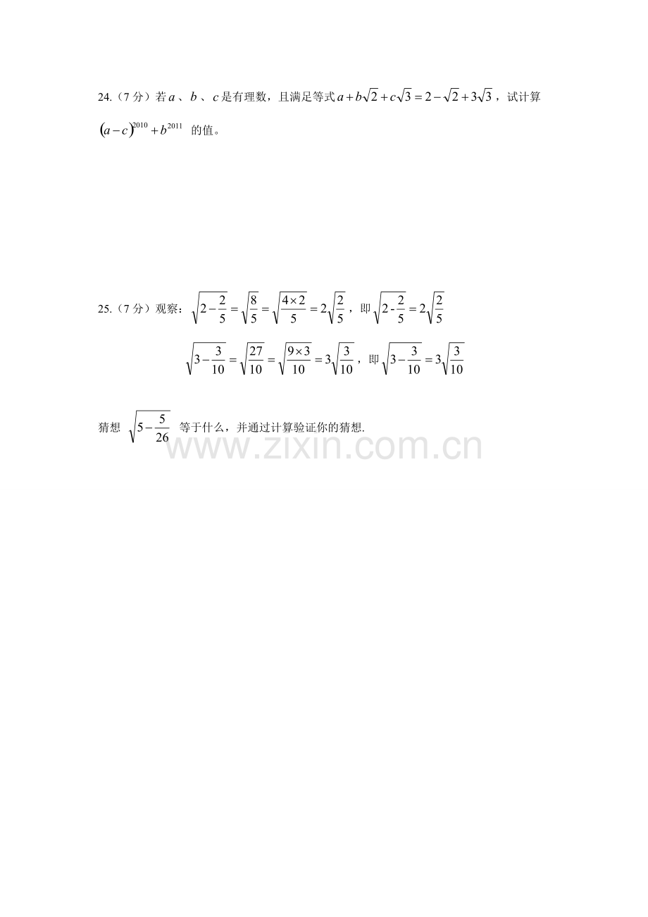 新人教版七年级数学下册第六章实数测试题及答案(3).pdf_第3页