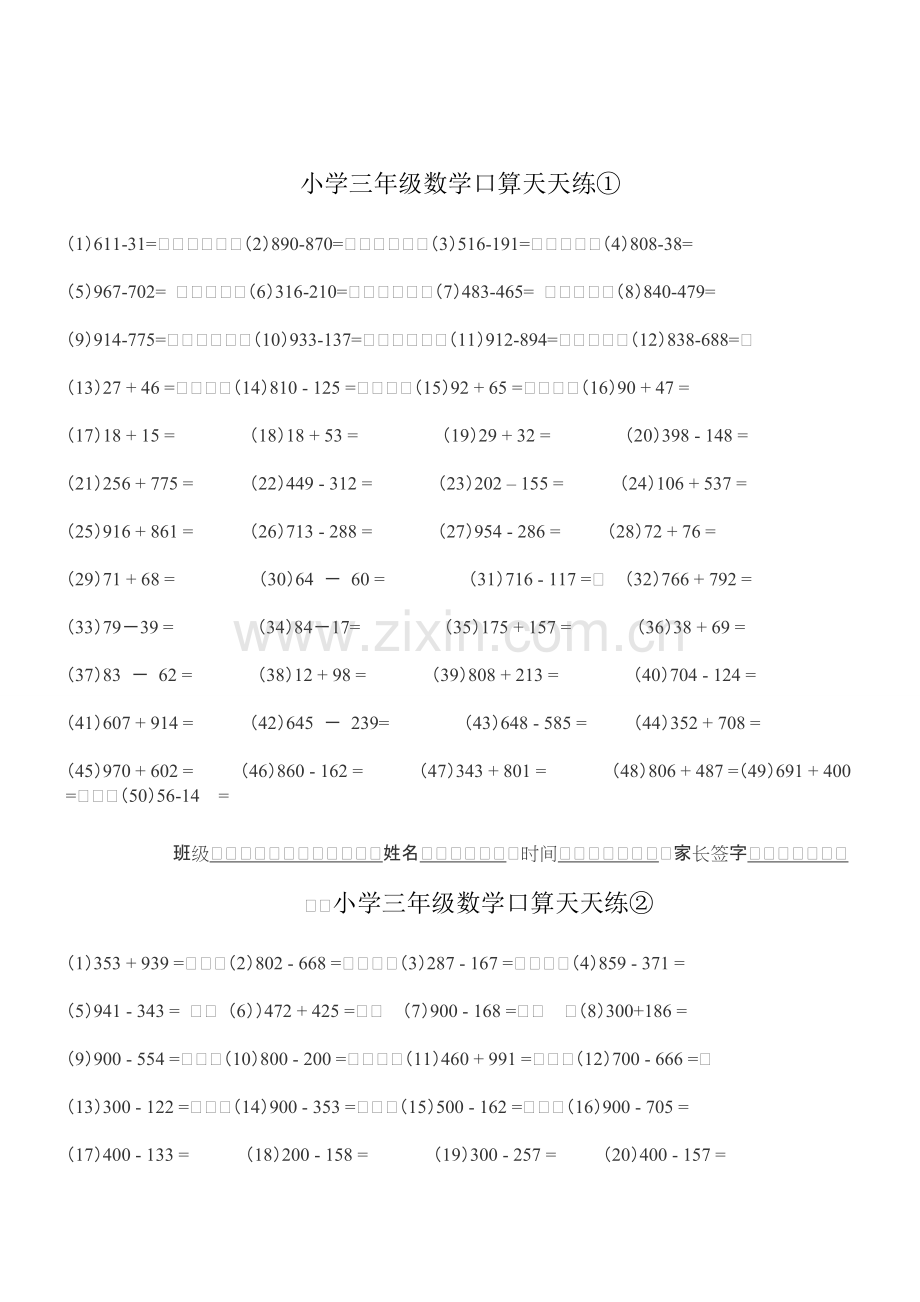 人教版小学三年级下册数学口算天天练全套(3).pdf_第1页