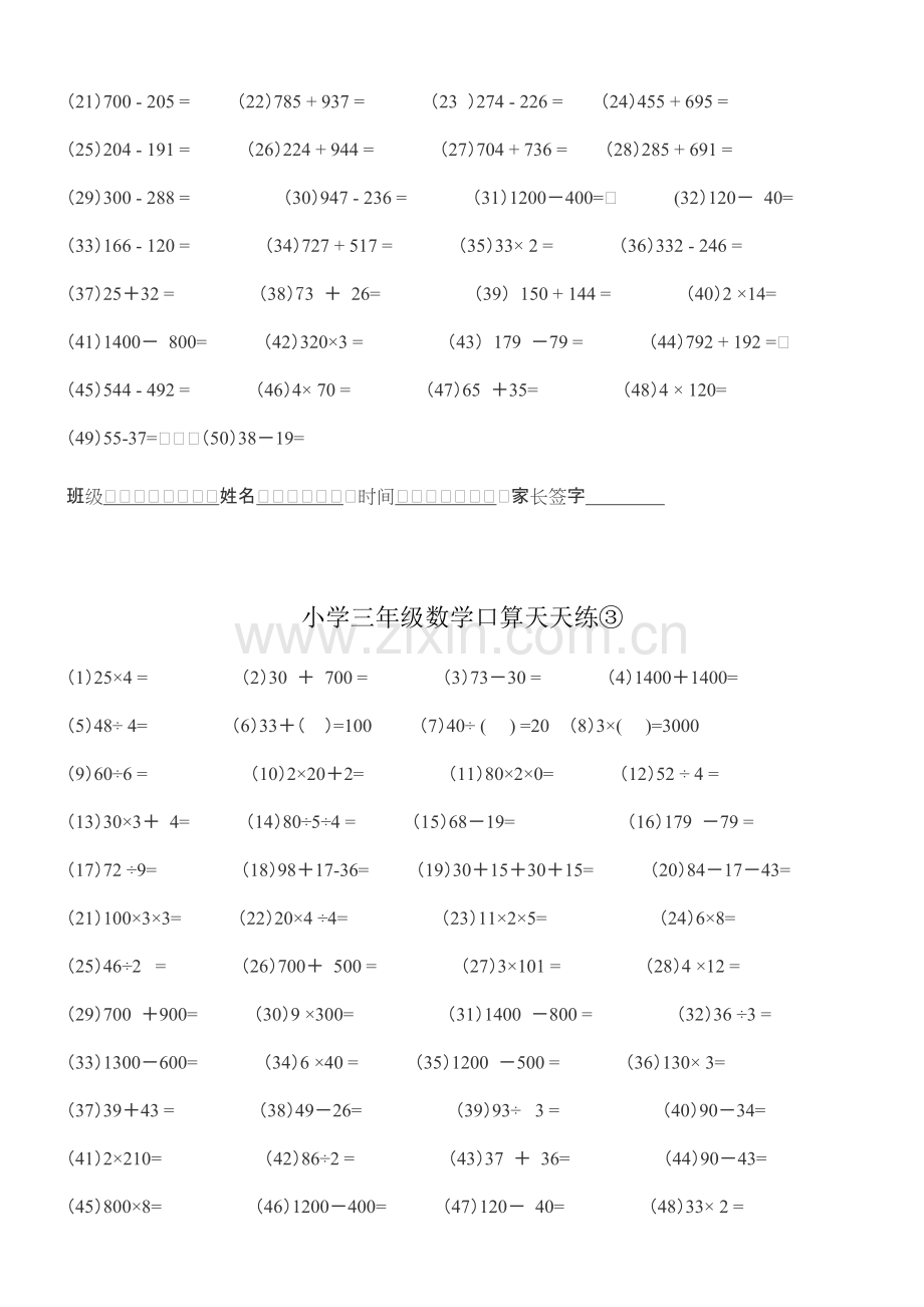 人教版小学三年级下册数学口算天天练全套(3).pdf_第2页