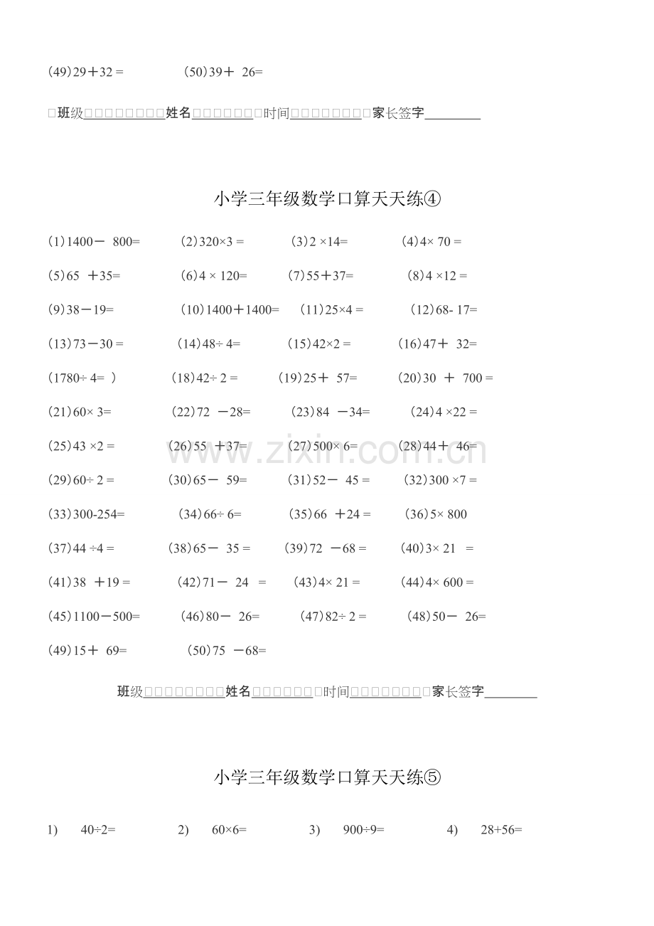 人教版小学三年级下册数学口算天天练全套(3).pdf_第3页